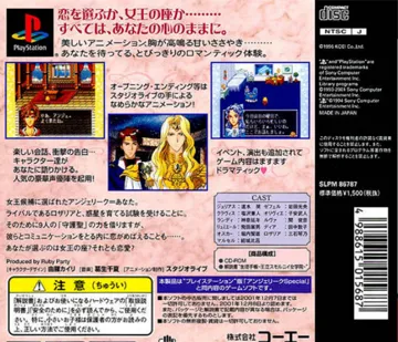 Angelique Special (JP) box cover back